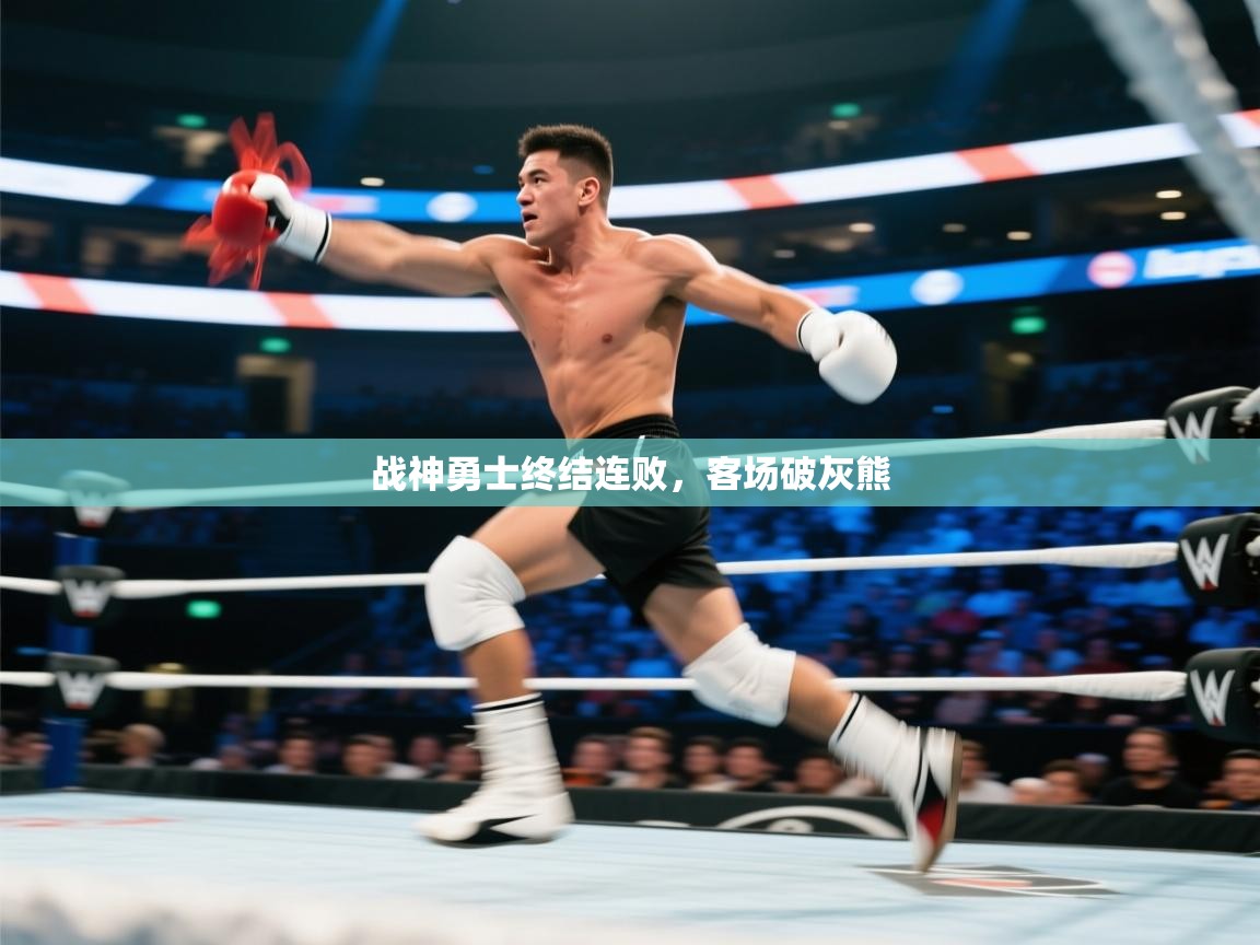 开云体育app下载链接-战神勇士终结连败，客场破灰熊  第4张