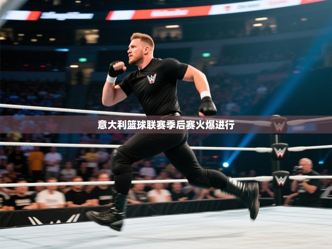 开云体育注册app-意大利篮球联赛季后赛火爆进行  第3张